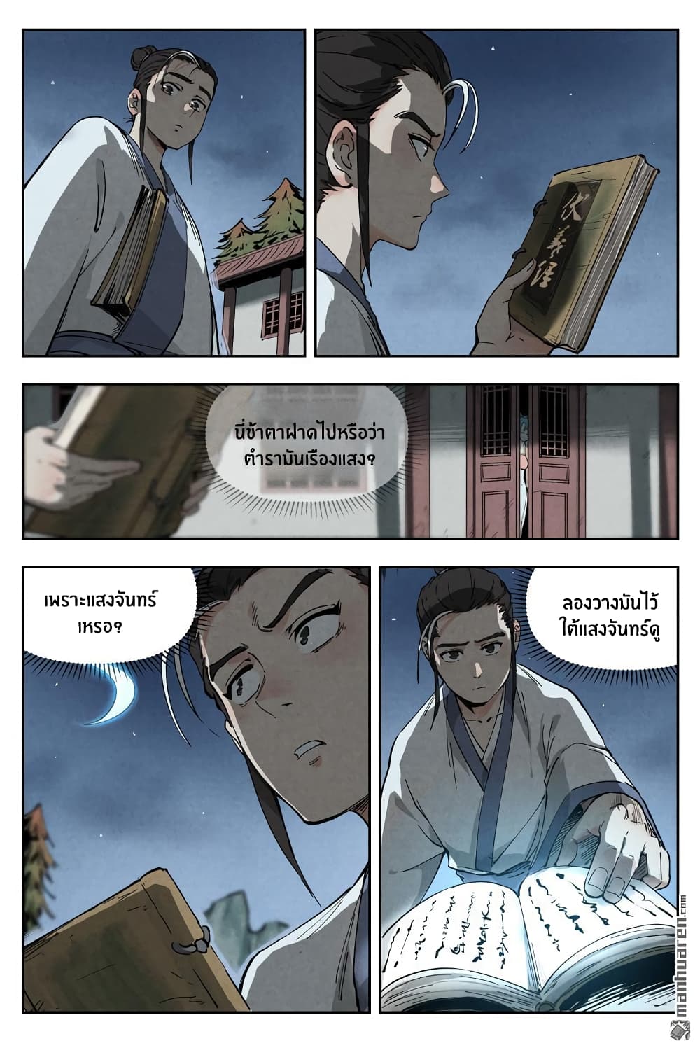 Song of Taoists and Fairies 9-9