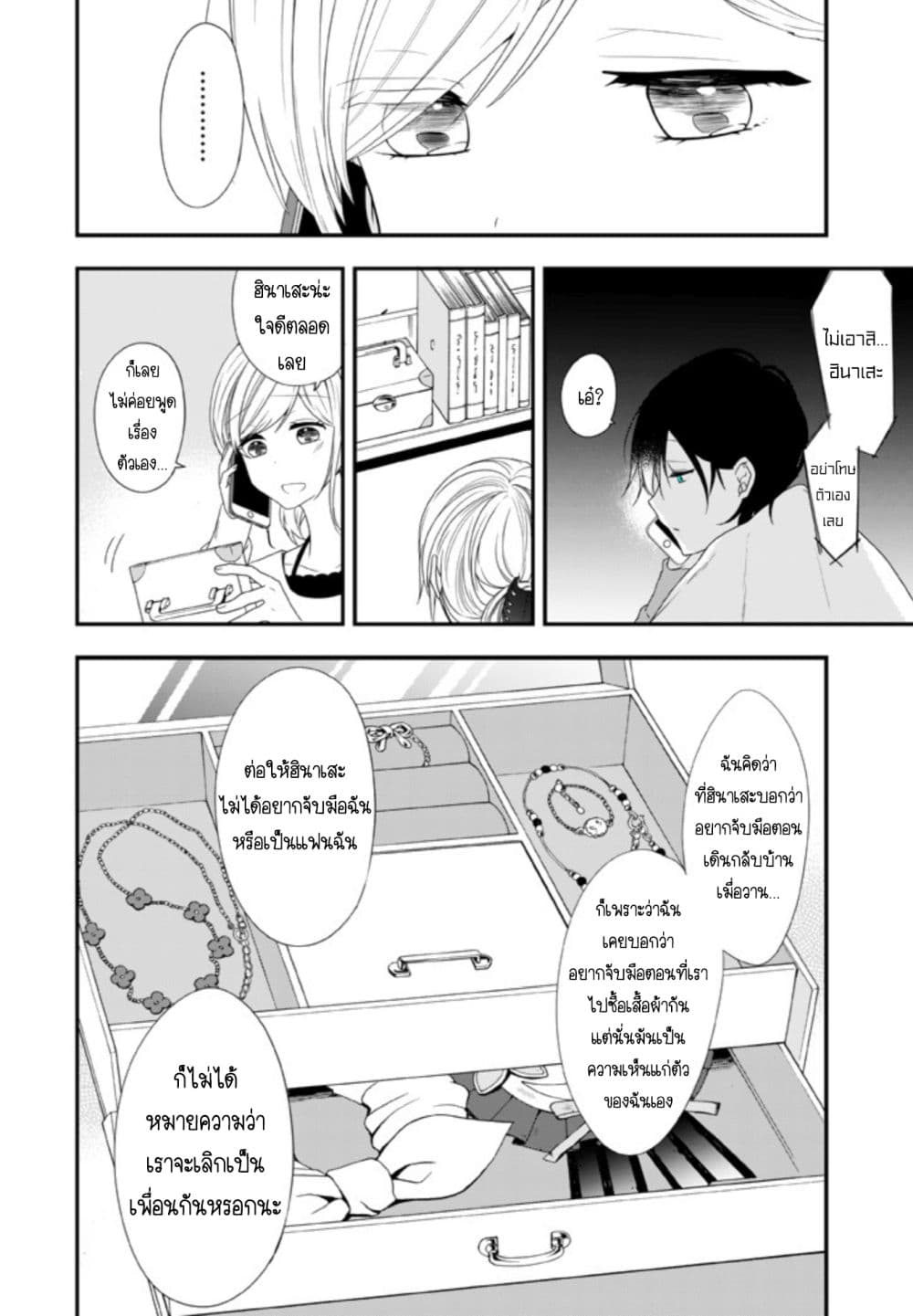 Seibetsu "Mona Lisa" no Kimi he. 14-สัมผัสและความกระวนกระวาย