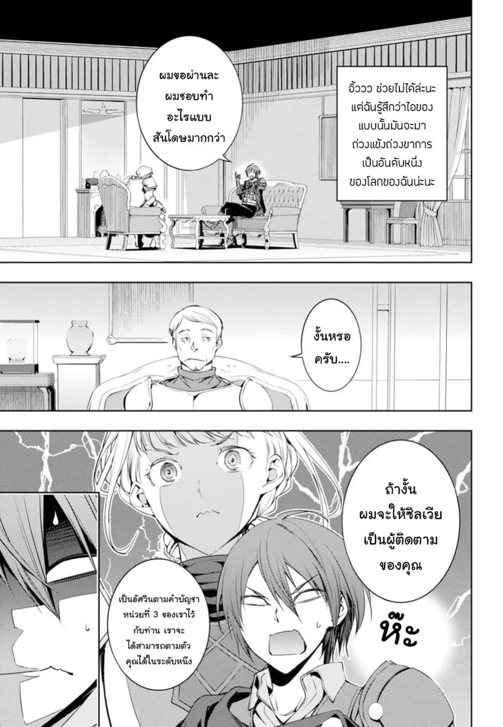 Moto Sekai Ichi'i Subchara Ikusei Nikki: Hai Player, Isekai wo Kouryakuchuu! 4-4