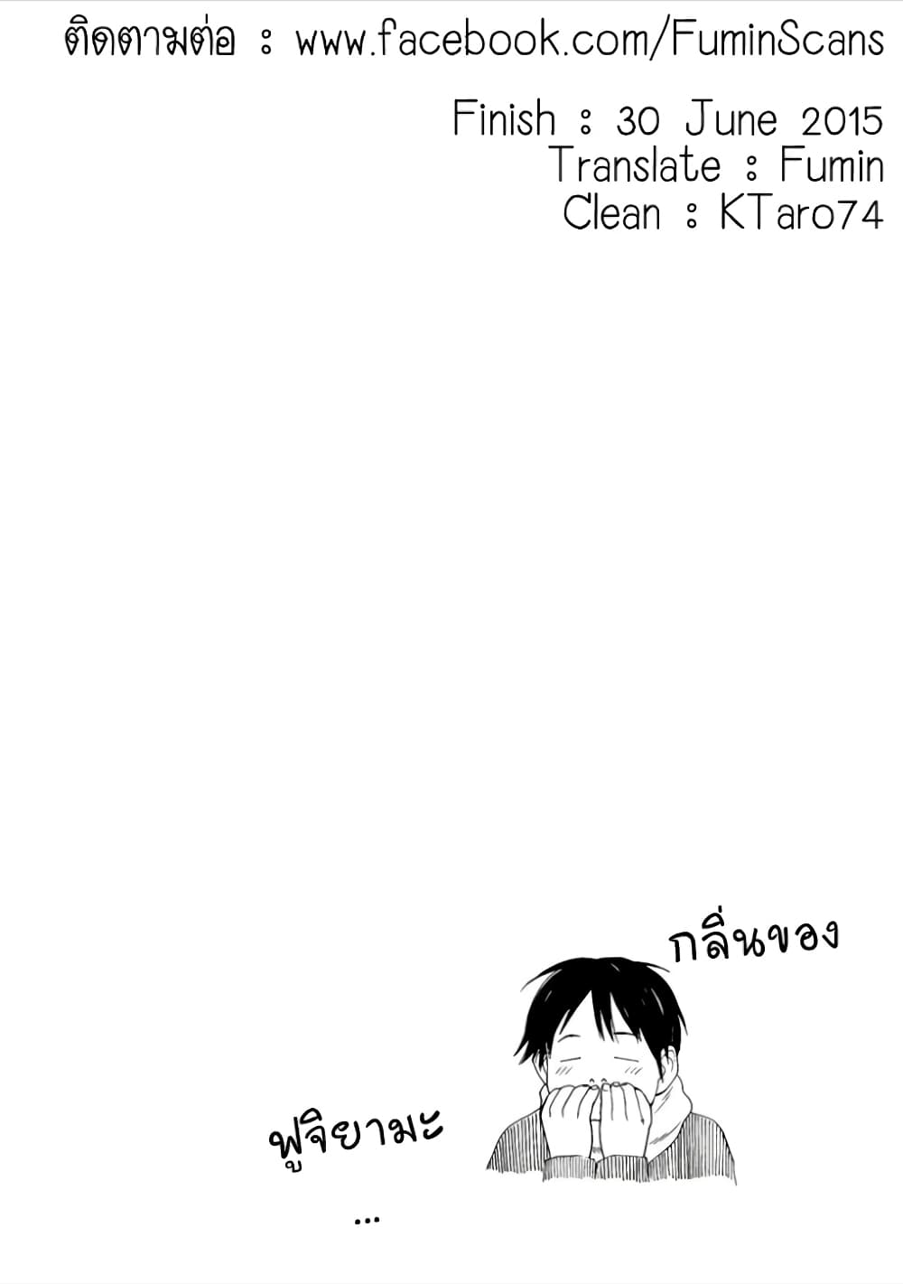 Fujiyama-san wa Shishunki 40-หิมะแรกของคุณฟูจิยามะ
