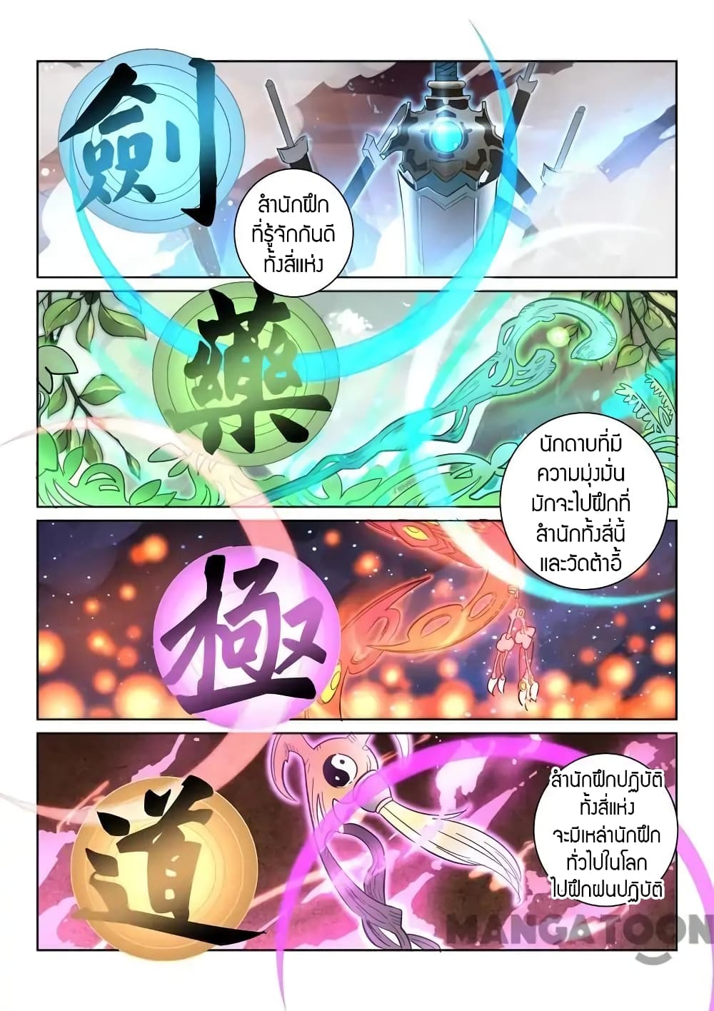 Incomparable Demon King 29-29
