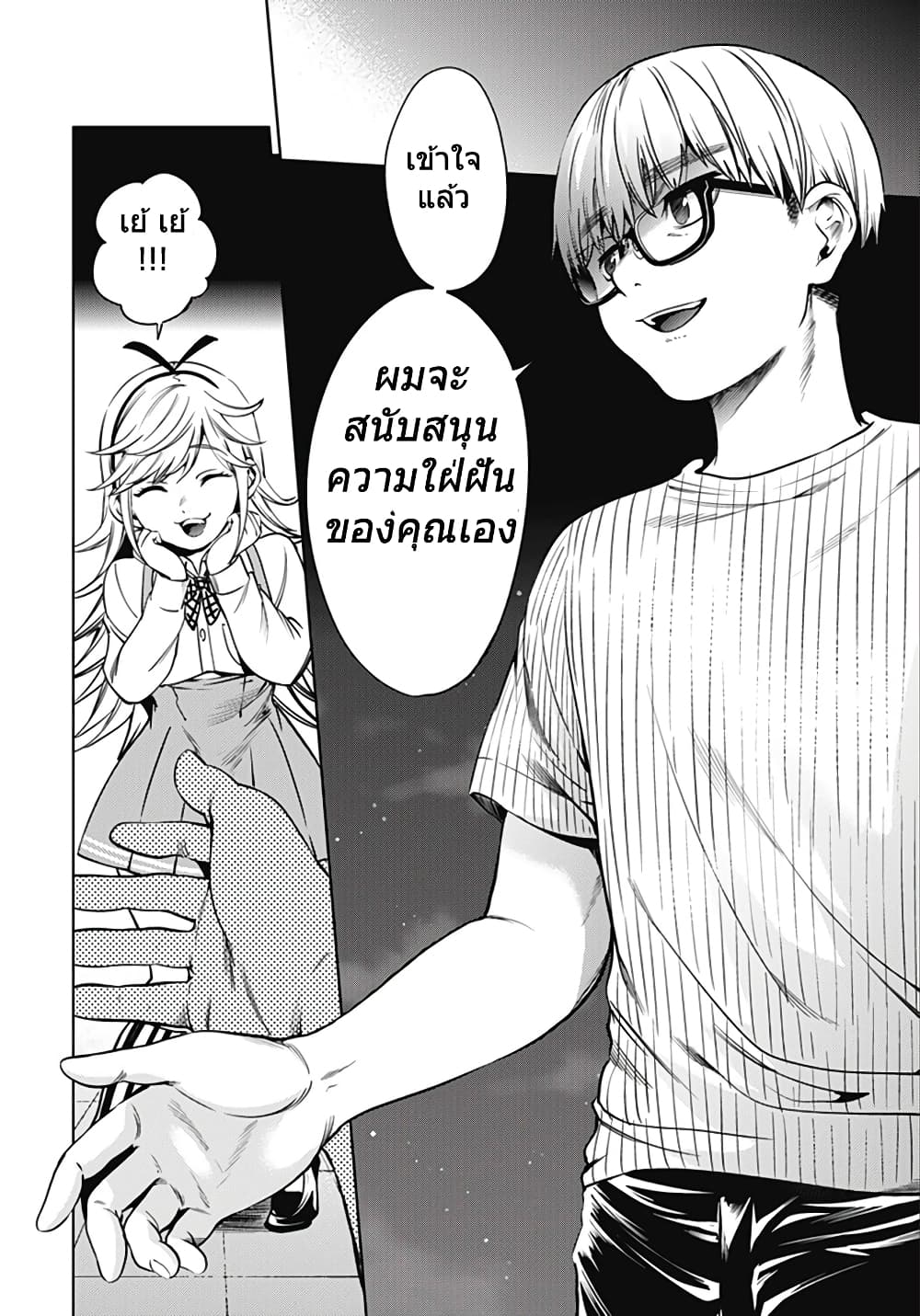 World's End Harem 43-43