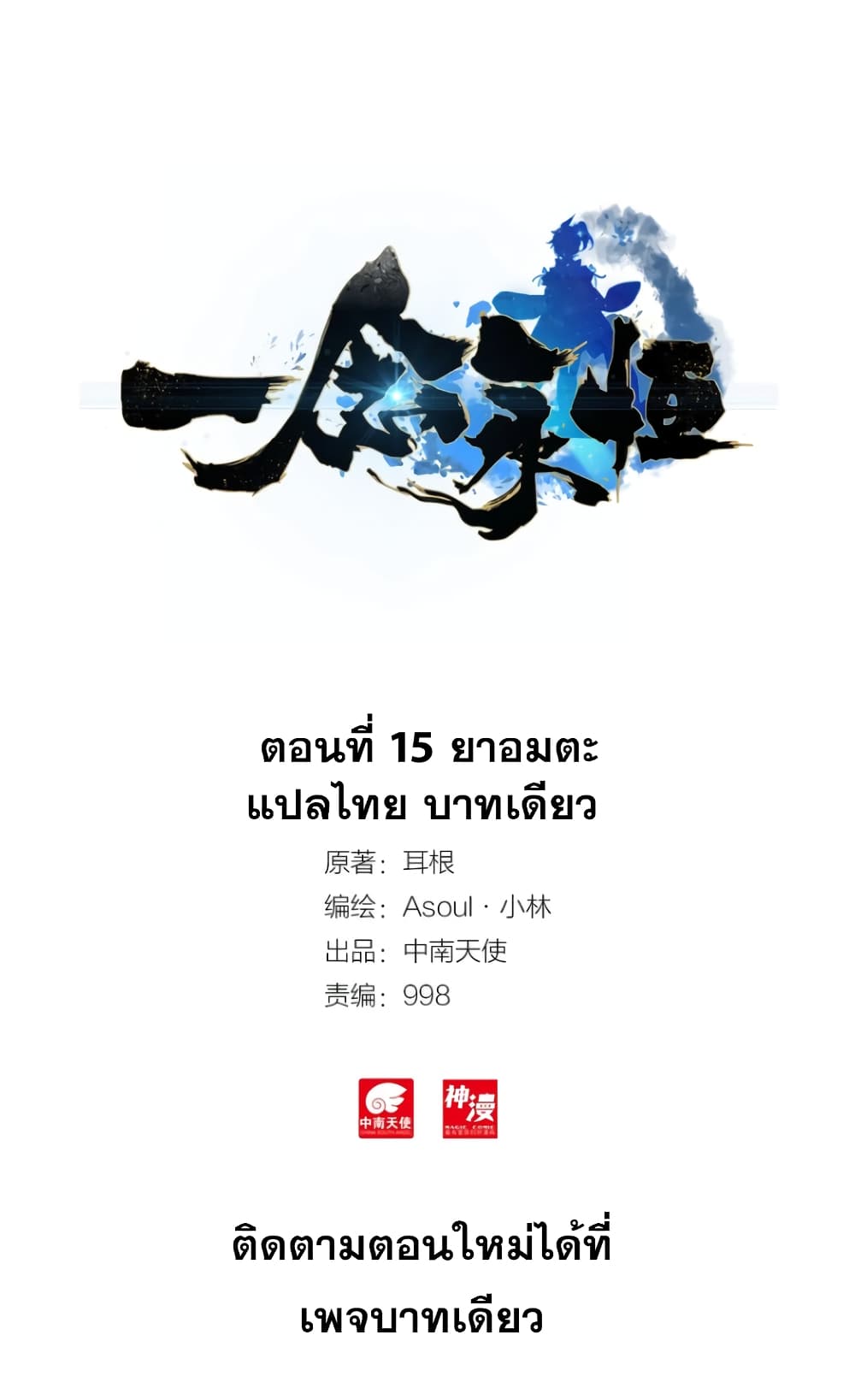 A Will Eternal 15-15