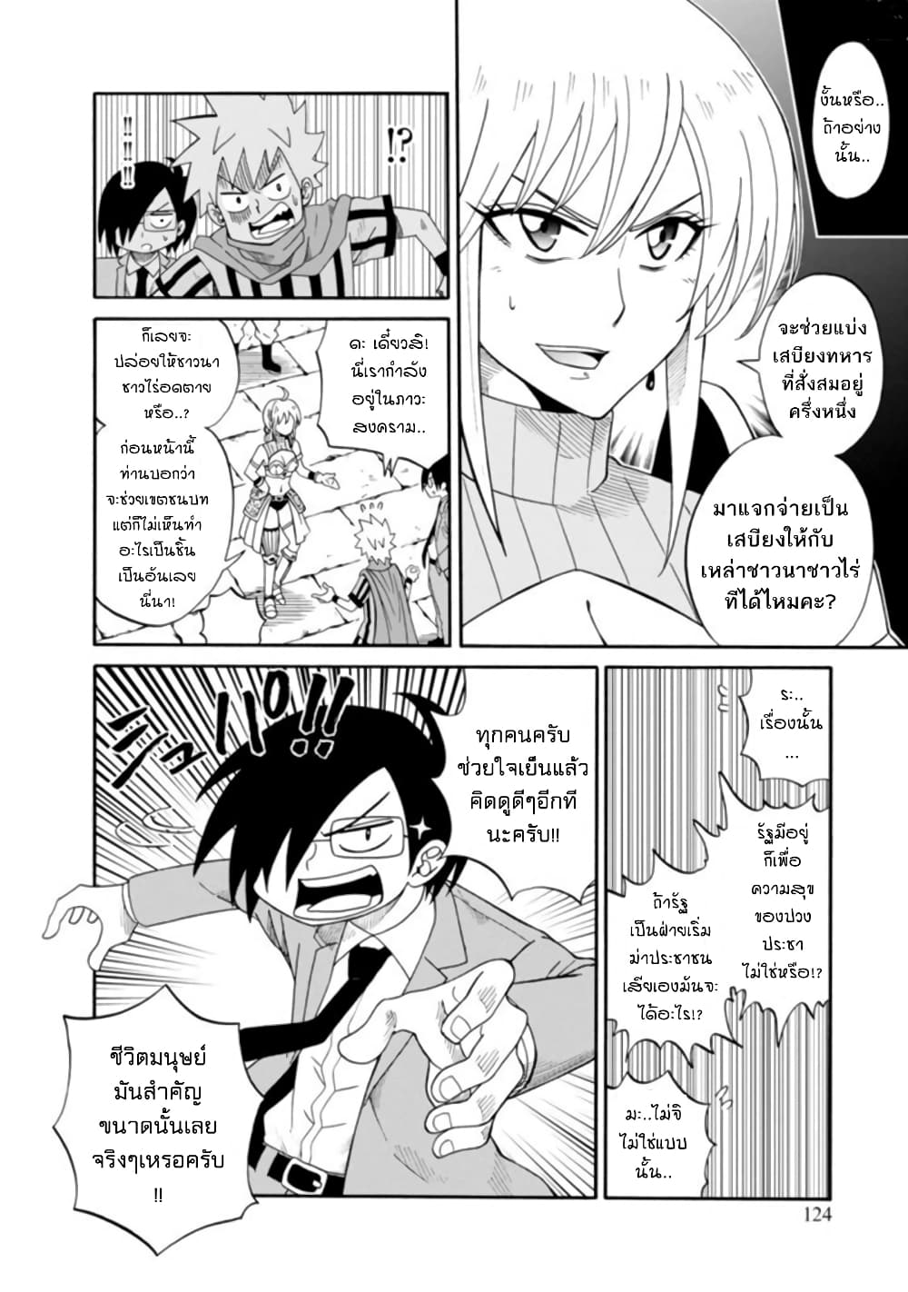 Isekai no Shuyaku wa Wareware da! ตัวเอกของต่างโลกก็คือพวกเรานี่แหละ! 9-9