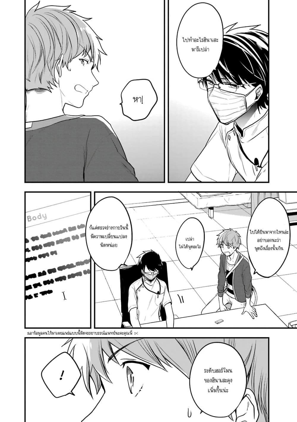Seibetsu "Mona Lisa" no Kimi he. 2-ดักแด้