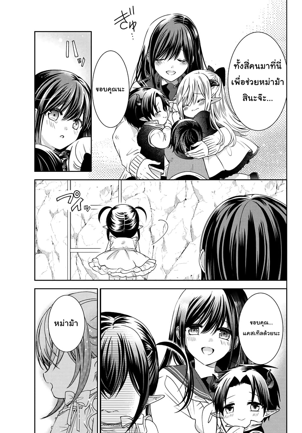 Isekai de Saikyo Mao no Kodomotachi 10 nin no Mama ni Natchaimashita 12-มาที่เมืองของดวาร์ฟซะแล้วล่ะค่ะ