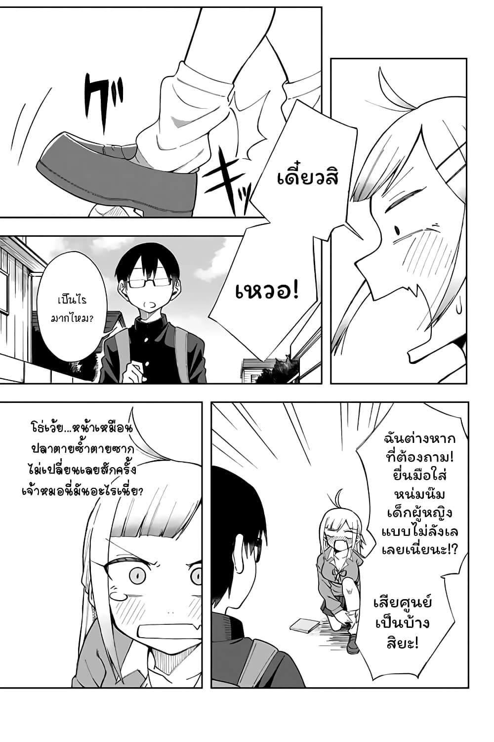 Doujima-kun won't be Disturbed 2-โดจิม่ากับการไปโรงเรียน