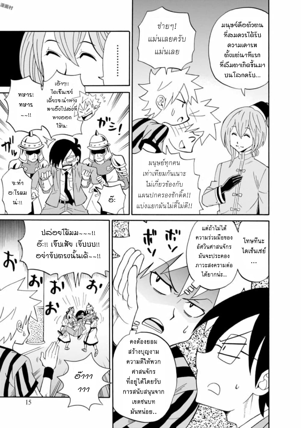 Isekai no Shuyaku wa Wareware da! ตัวเอกของต่างโลกก็คือพวกเรานี่แหละ! 6-6