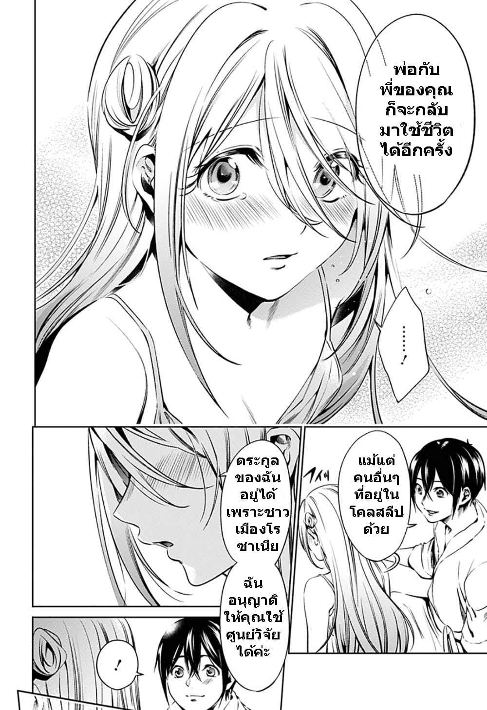 World's End Harem 65-65