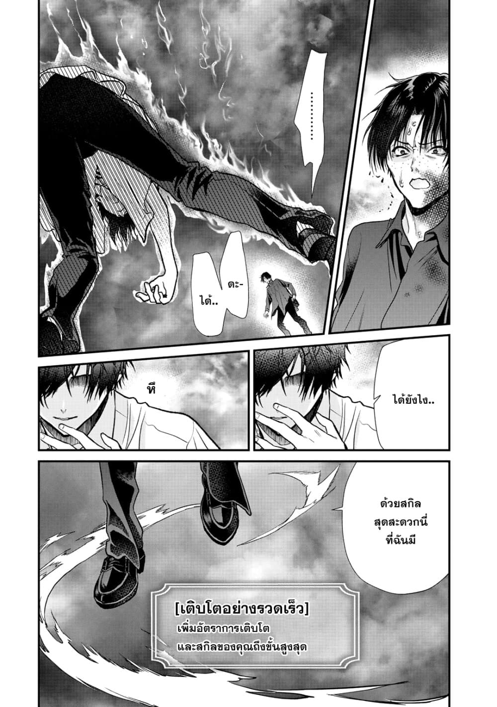 Class ga Isekai Shoukan sareta Naka Ore dake Nokotta n desu ga เพื่อนทั้งห้องถูกอัญเชิญไปต่างโลกยกเว้นผม 26-26