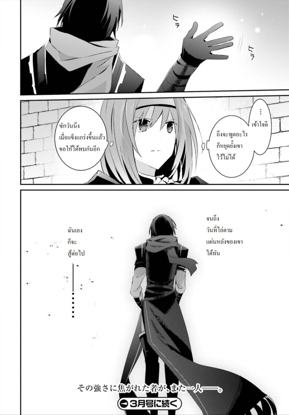 Kage no Jitsuryokusha ni Naritakute! อยากเป็นพลังในเงามืด 24-24