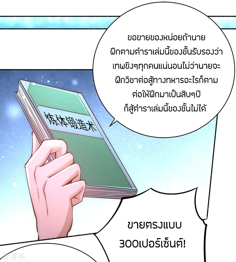 God Emperor of The City มหาเทพเซียนแห่งนคร 83-83