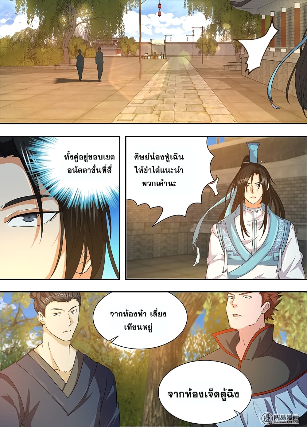Yong Heng Zhi Zun เปิดบันทึก ราชาอมตะ 165-165