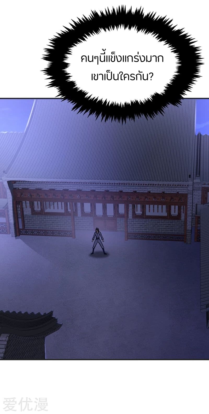 Rise of The Demon King รุ่งอรุณแห่งราชาปีศาจ 123-123