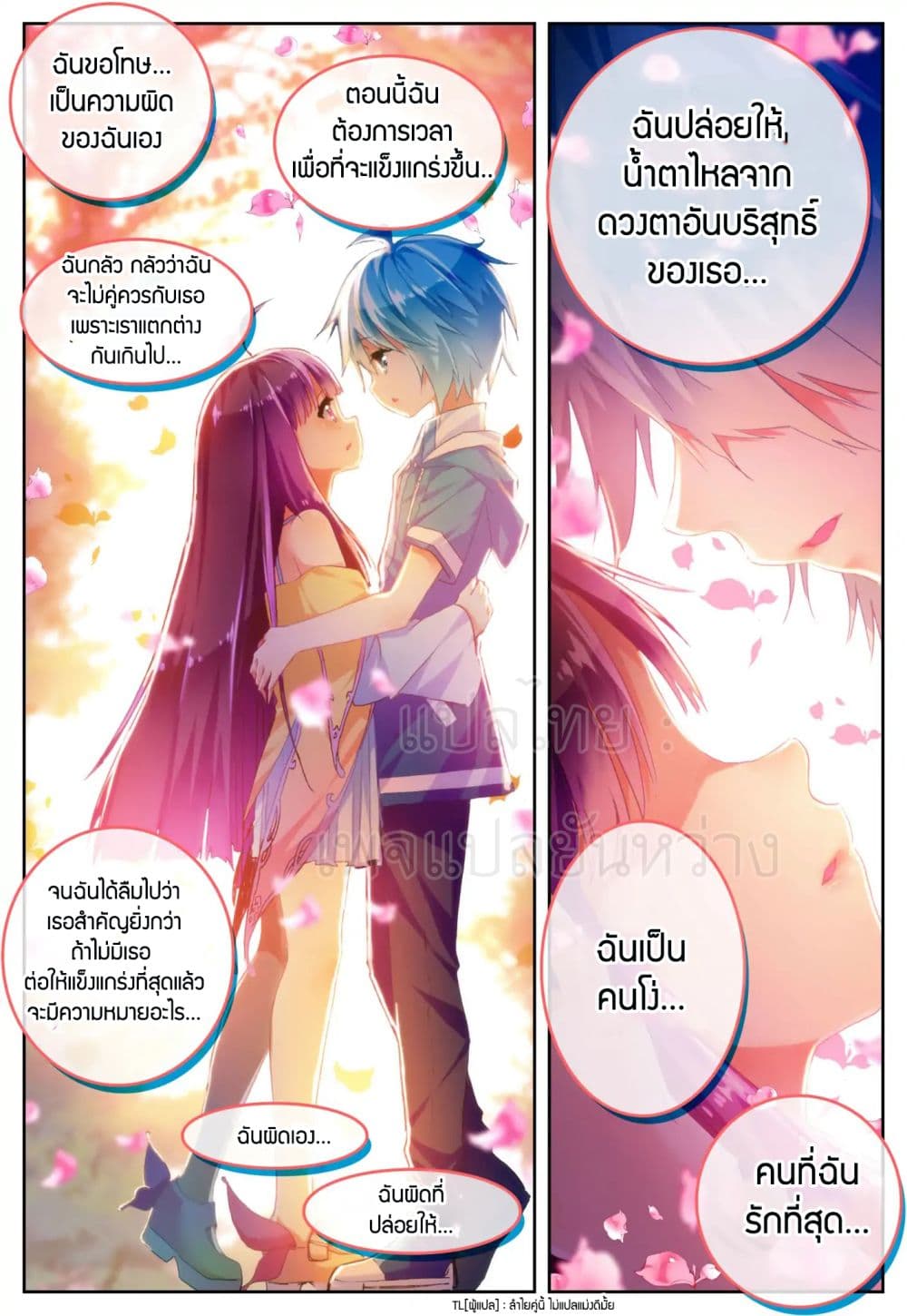 X - Epoch of the Dragon ยุคสมัยแห่งมังกร 47-47