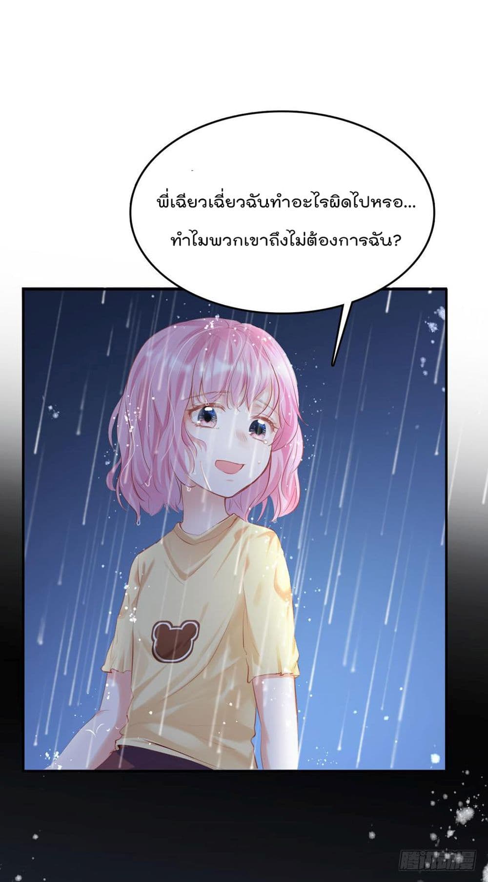 Hello Sweetie คนนี้ฉันจอง 14-14