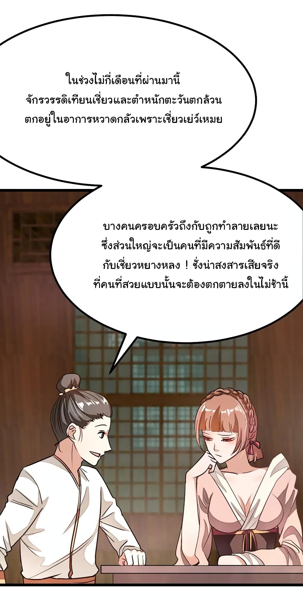 Nine Sun God King ราชันย์เทพเก้าสุริยัน 85-85