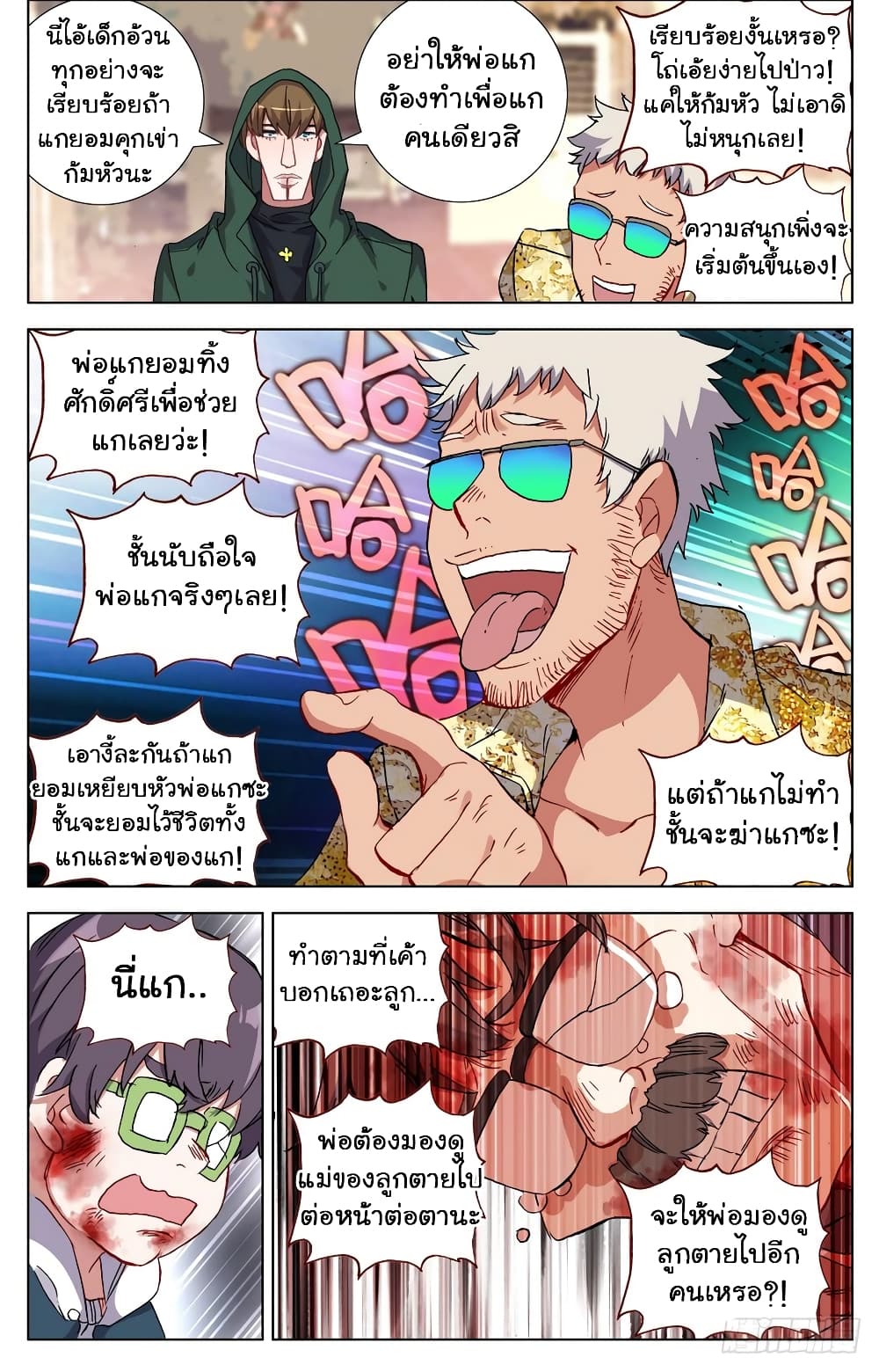Another Emperor Reborn การจุติของราชาเทพอสูร 20-20