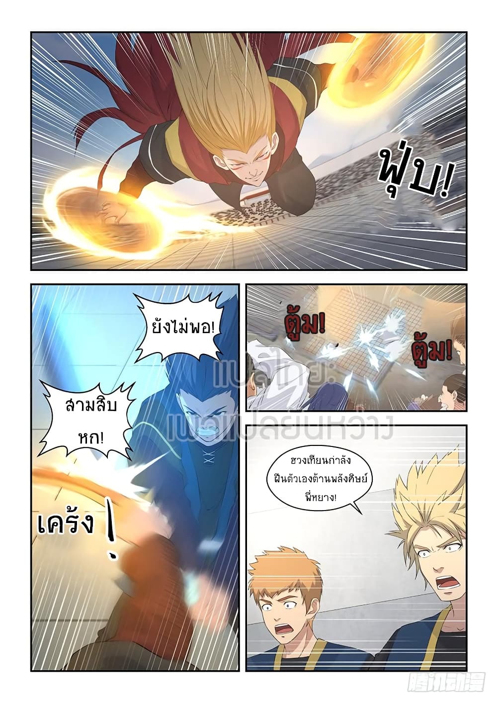 Heaven Defying Sword ดาบแห่งสวรรค์ 59-59