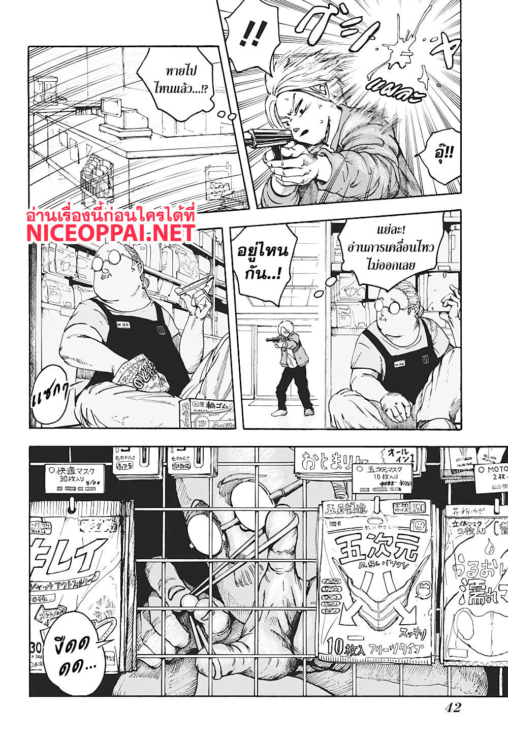 Sakamoto Days 1-นักฆ่าในตำนาน
