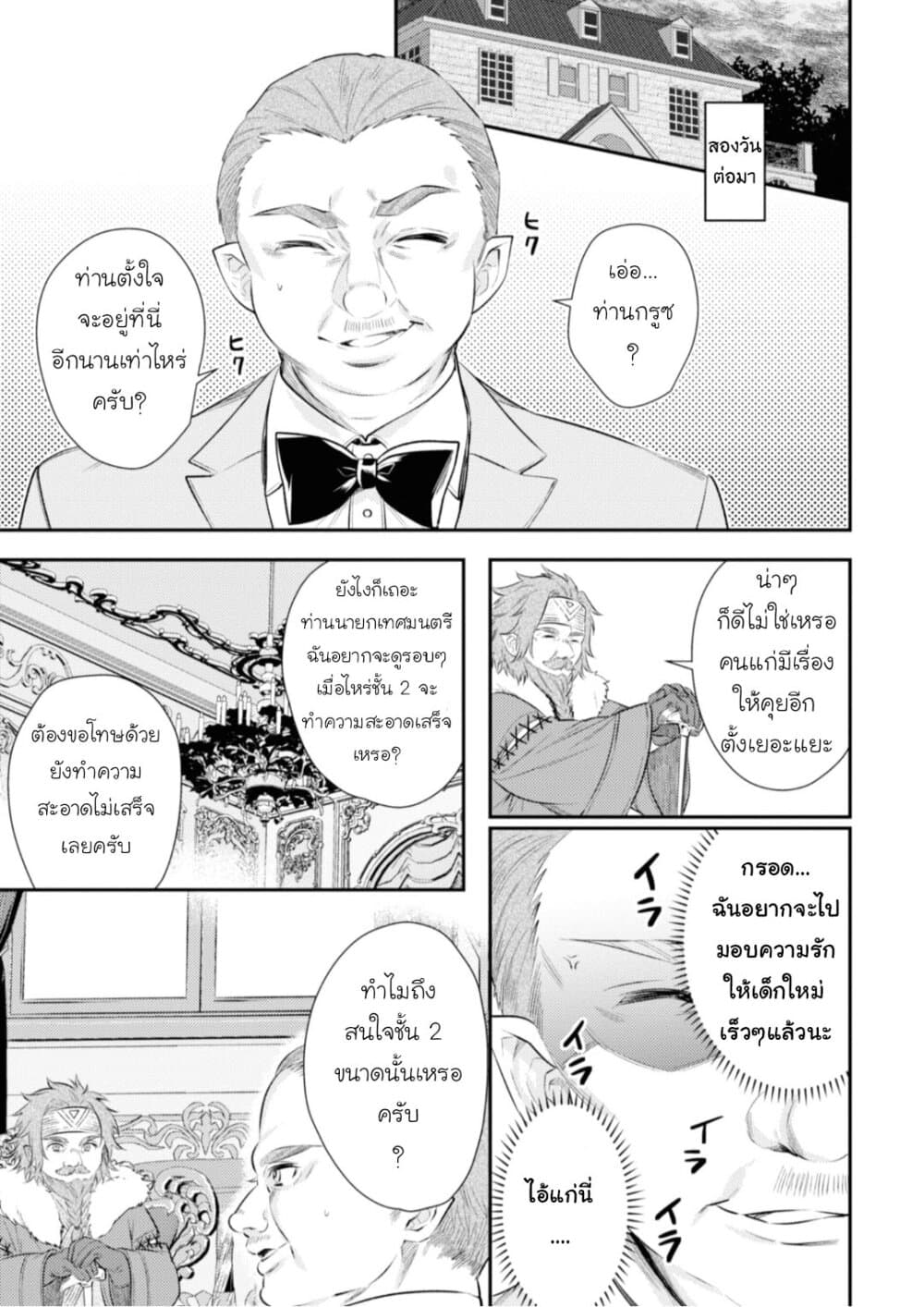 Seijo Futari no Isekai Burari Tabi 18-18
