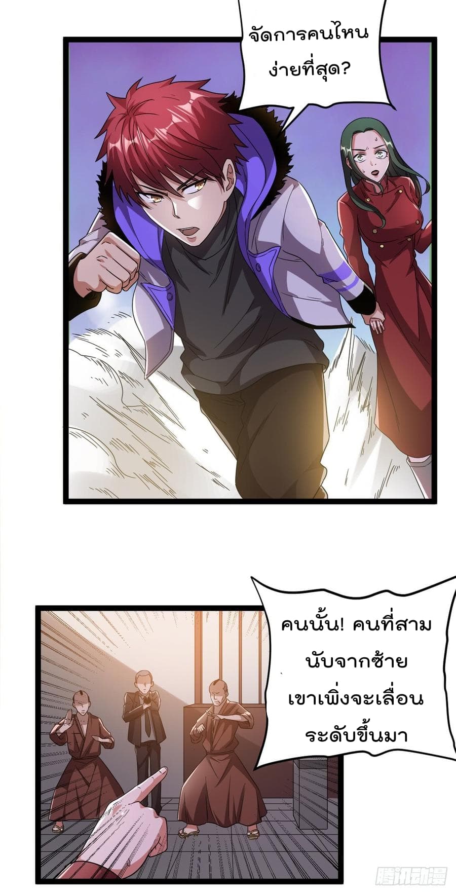 Immortal King of City ราชาอมตะแห่งนคร 59-59