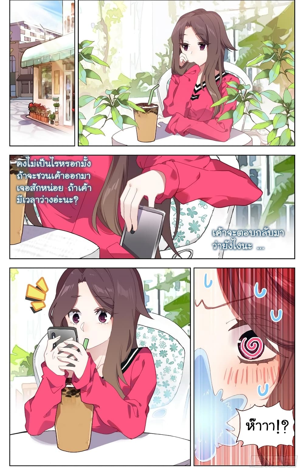 Another Emperor Reborn การจุติของราชาเทพอสูร 19-19
