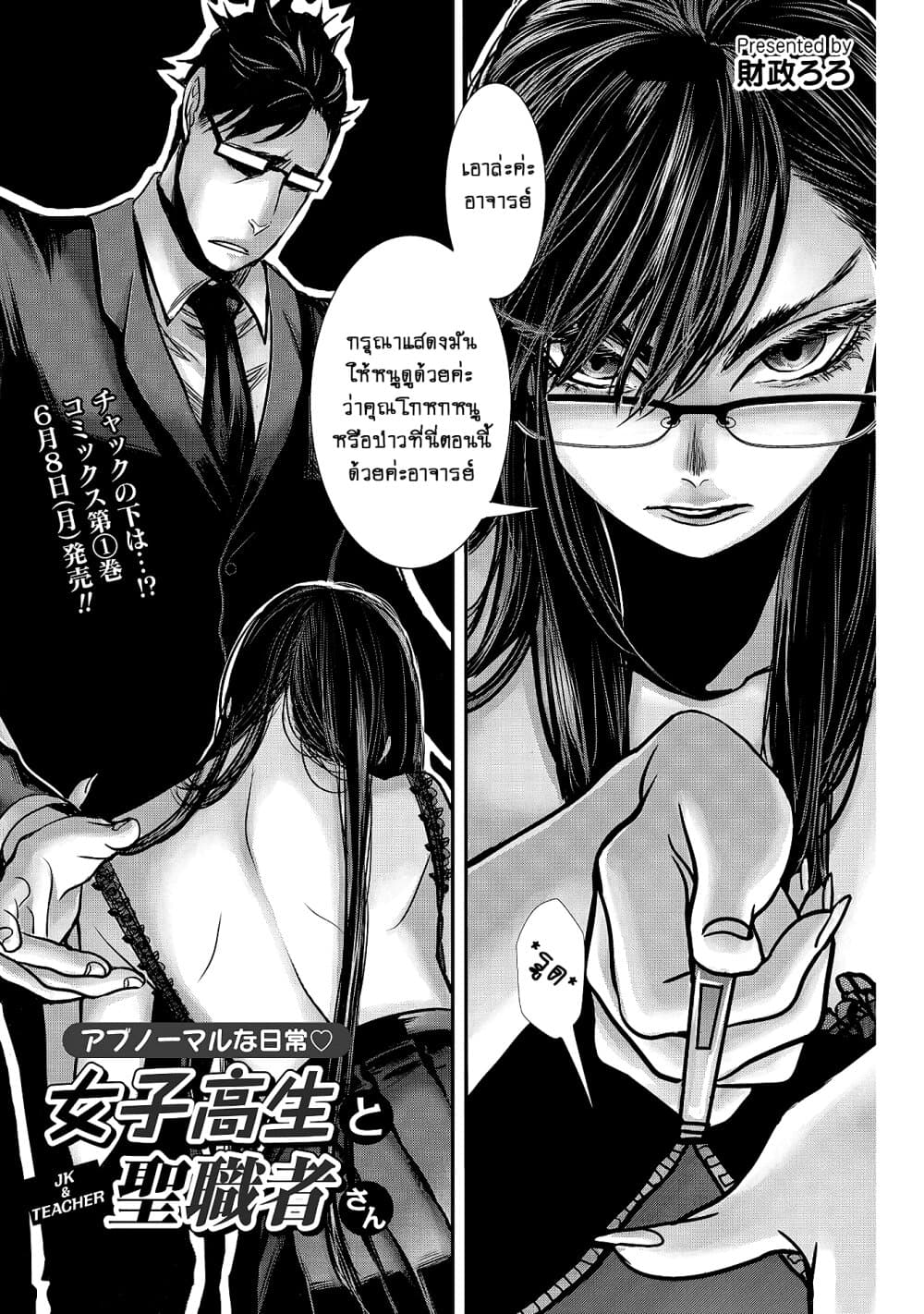 Joshikousei to Seishokushasan นักเรียนสาวซ่าปะทะอาจารย์ 11-11