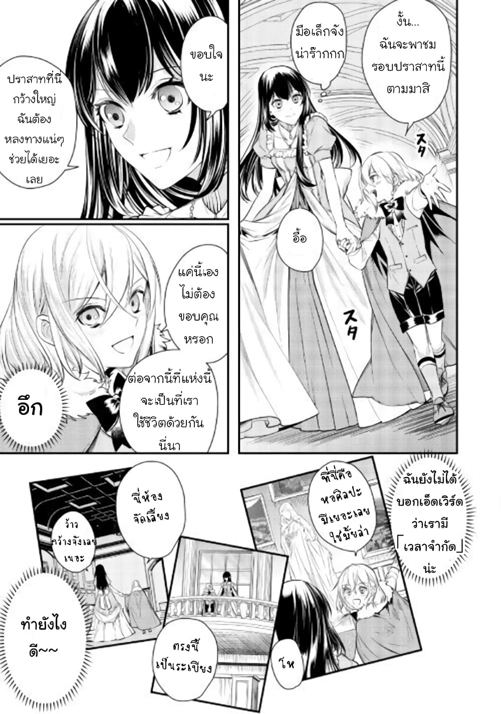 Isekai Ouji no Toshiue Cinderella 2-2