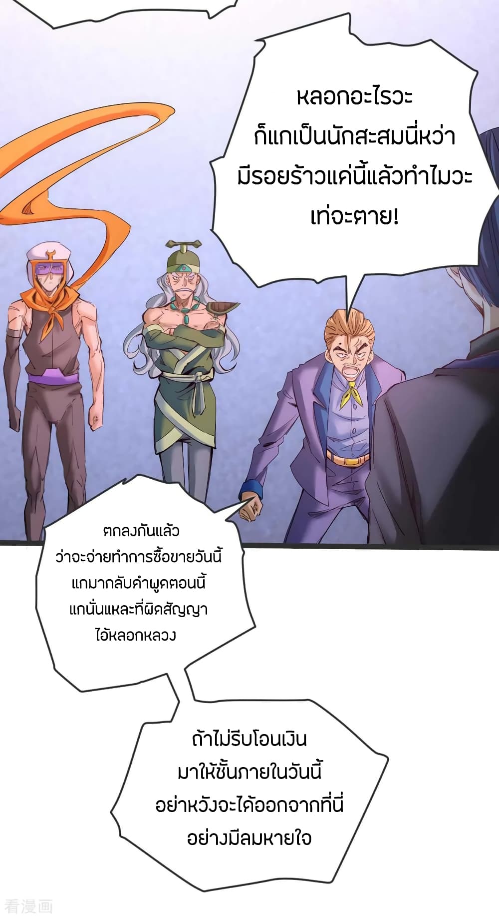 God Emperor of The City มหาเทพเซียนแห่งนคร 102-102