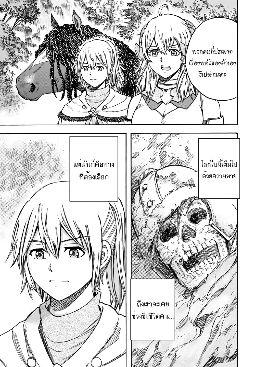 Shoukan sareta Kenja wa Isekai wo Yuku - Saikyou nano wa Fuyou Zaiko no Item deshita 16-หลบหนี