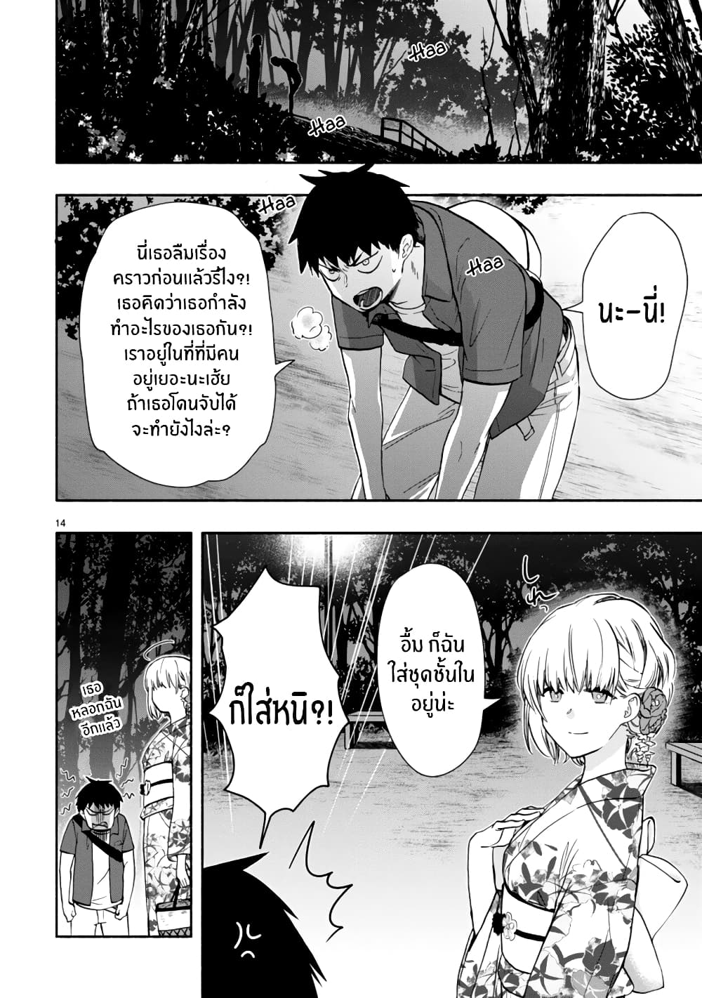 Miseru, Mitsumeru, Futari Dake การโชว์ , จ้องมอง , เเค่เราสองคน 4-4