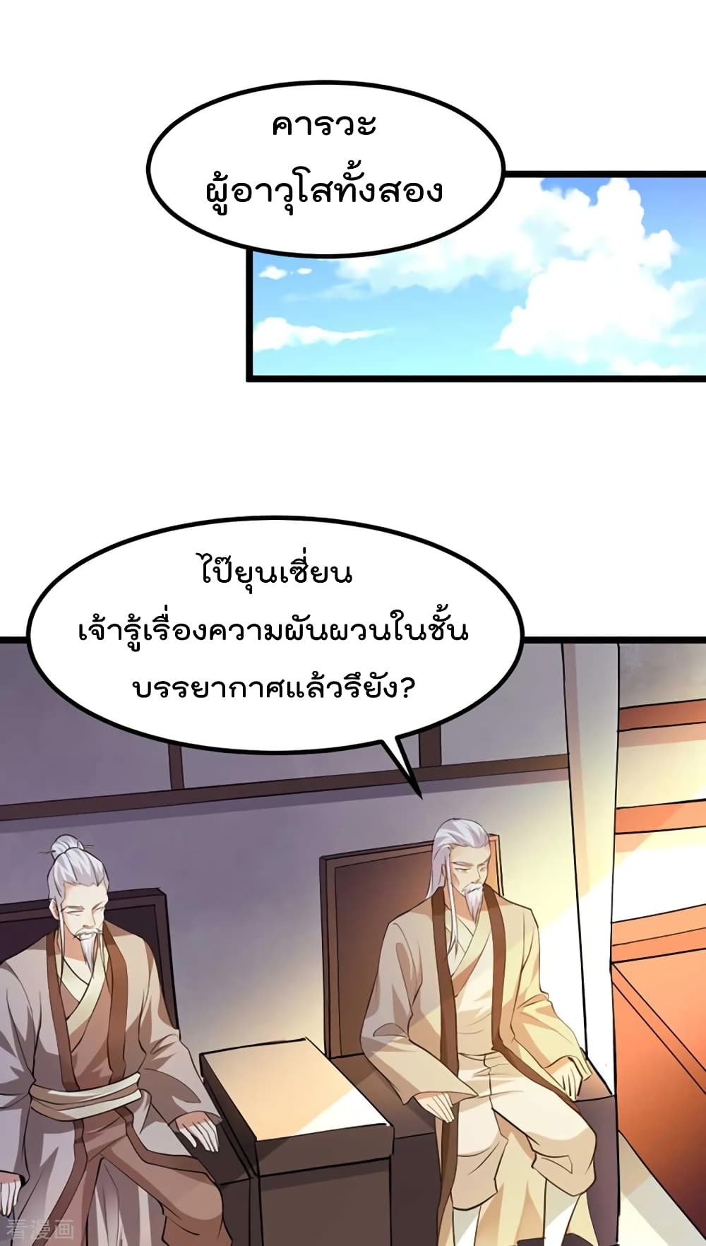 Immortal King of City ราชาอมตะแห่งนคร 129-129