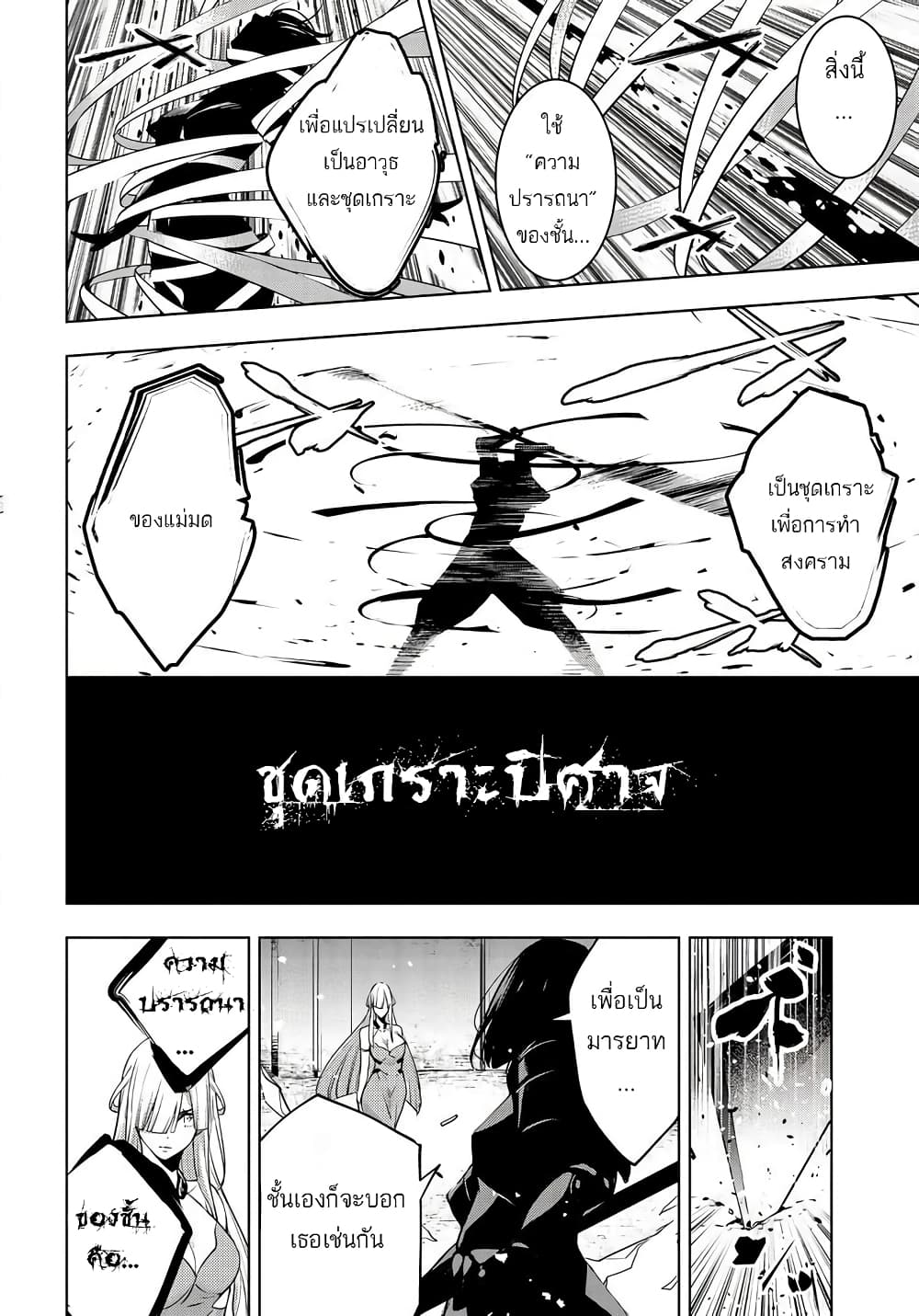 Majo Taisen - The War of Greedy Witches 2-ชุดออกรบ