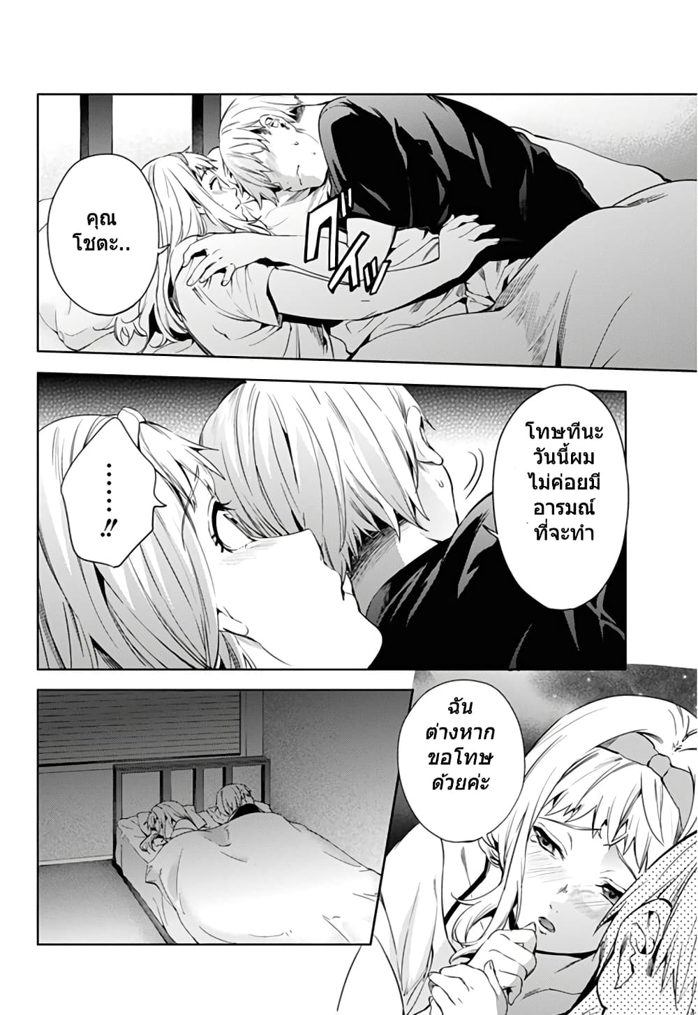 World's End Harem 27-27