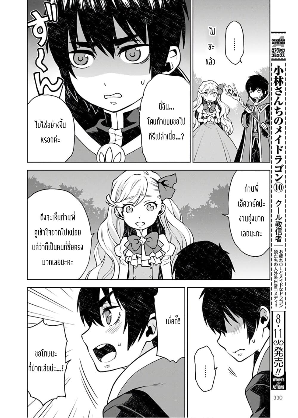 Deathbound Duke's Daughter and Seven Noblemen เกิดใหม่ทั้งที ดันมีชะตากรรมที่ต้อง「ตายทันที」!? ธงหายนะอย่างนี้ต้องเลี่ยงให้ได้ค่ะ! 2-2