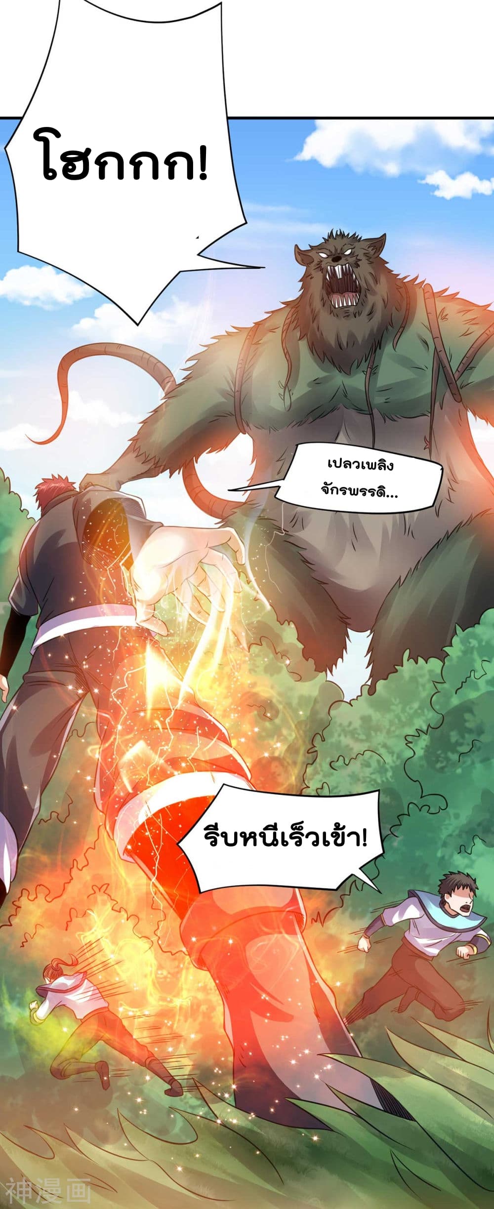 Immortal King of City ราชาอมตะแห่งนคร 117-117