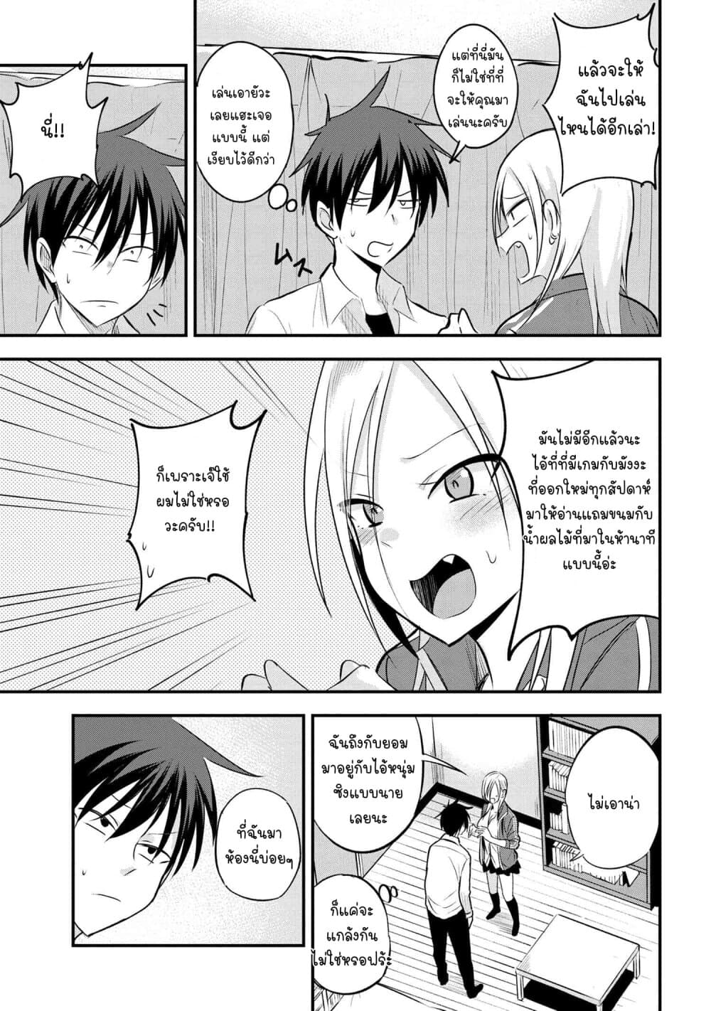 Kaette kudasai! Akutsu-san กลับบ้านเถอะครับ, คุณอาคัตสึ! 27-27