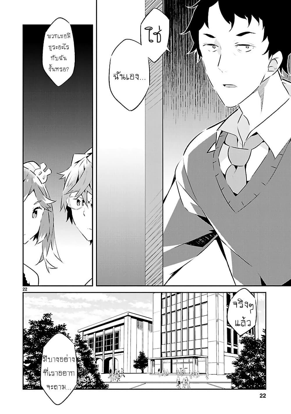 Mousugu Shinu Hito 14-อย่ารังแกเธอ