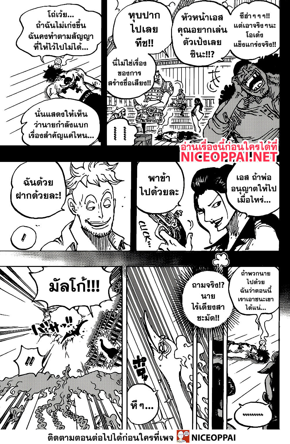 One Piece 999-เหล้าที่ฉันบ่มไว้รอนาย