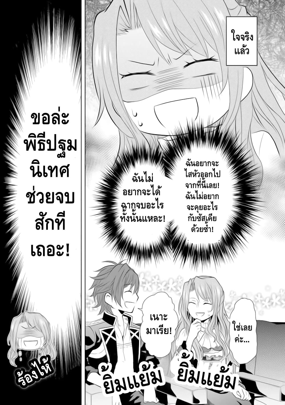 Auto-mode Expired in the 6th Round of the Otome Game 1-รอบที่หกถ้าไม่ตายก็ต้องดิ้นกันต่อไป