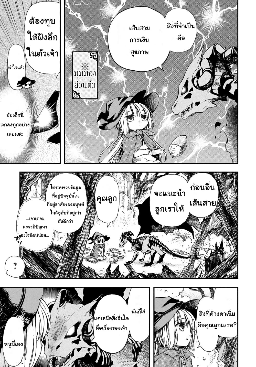 Skull Dragon's Precious Daughter คุณพ่อมังกรกระดูกกับคุณหนูโลลิผู้แสนนุ่มฟู 1-1