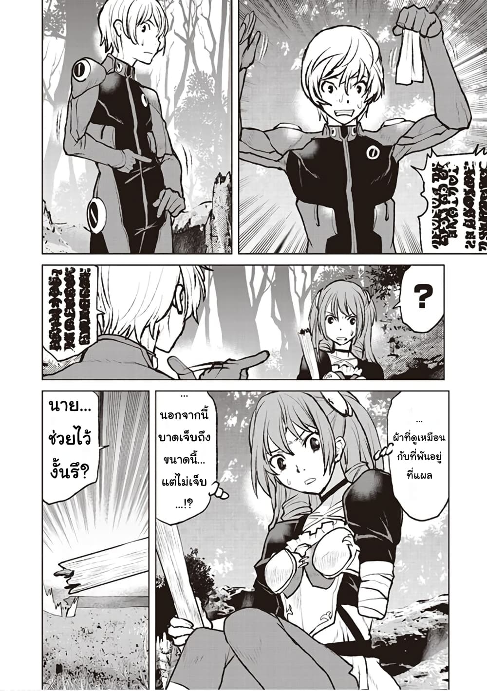 The Galactic Navy Officer Becomes an Adventurer อลันตะลุยแดนเวทมนตร์!! 2-ผู้ที่เกี่ยวข้องกับมนุษย์