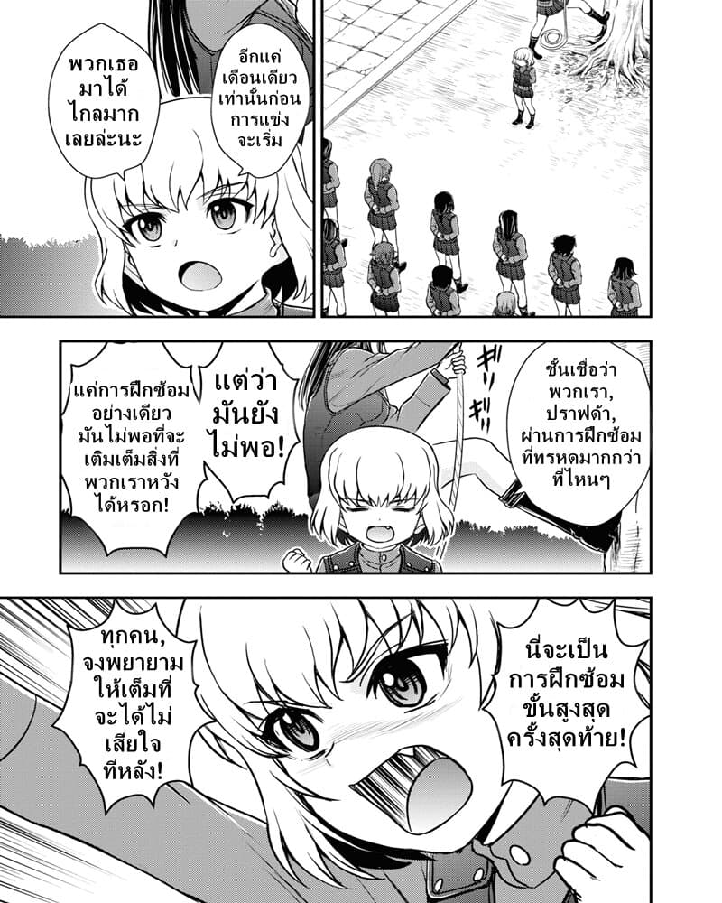 Girls und Panzer - Saga of Pravda 13-พักผ่อน