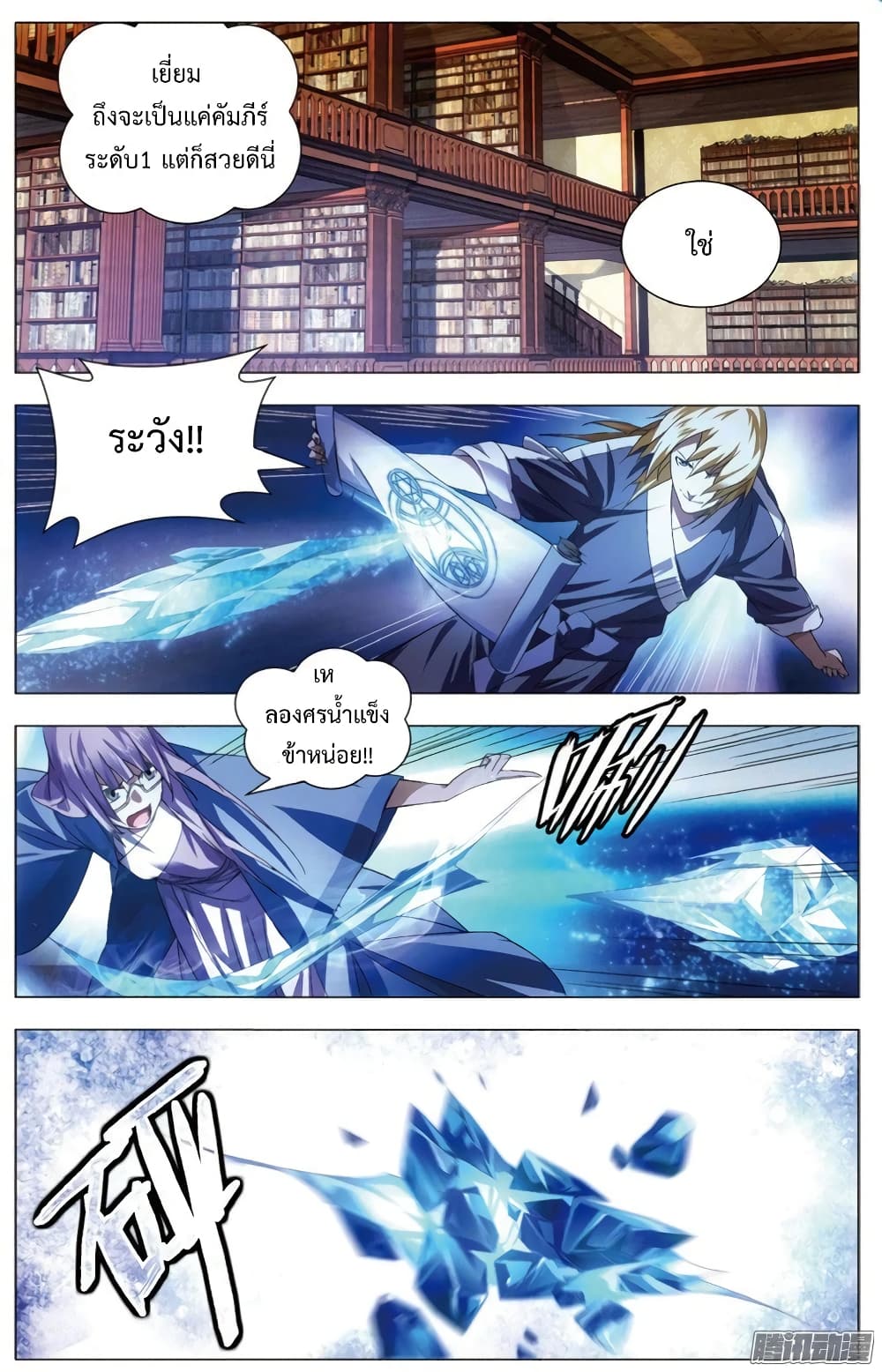 The Magic Chef of Ice and Fire 23-ความสงสัยของลั่วโหลว