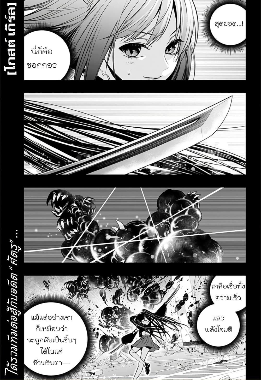 Ghost Girl โลลิป้าล่าผี 11-Change