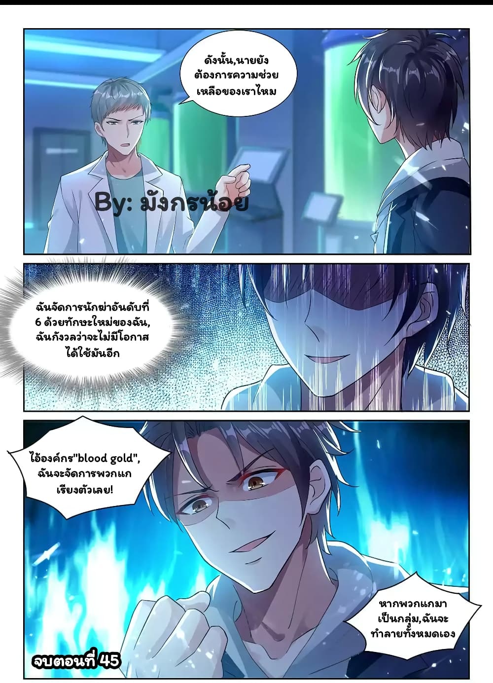 Super Shared Boyfriend System 45-45
