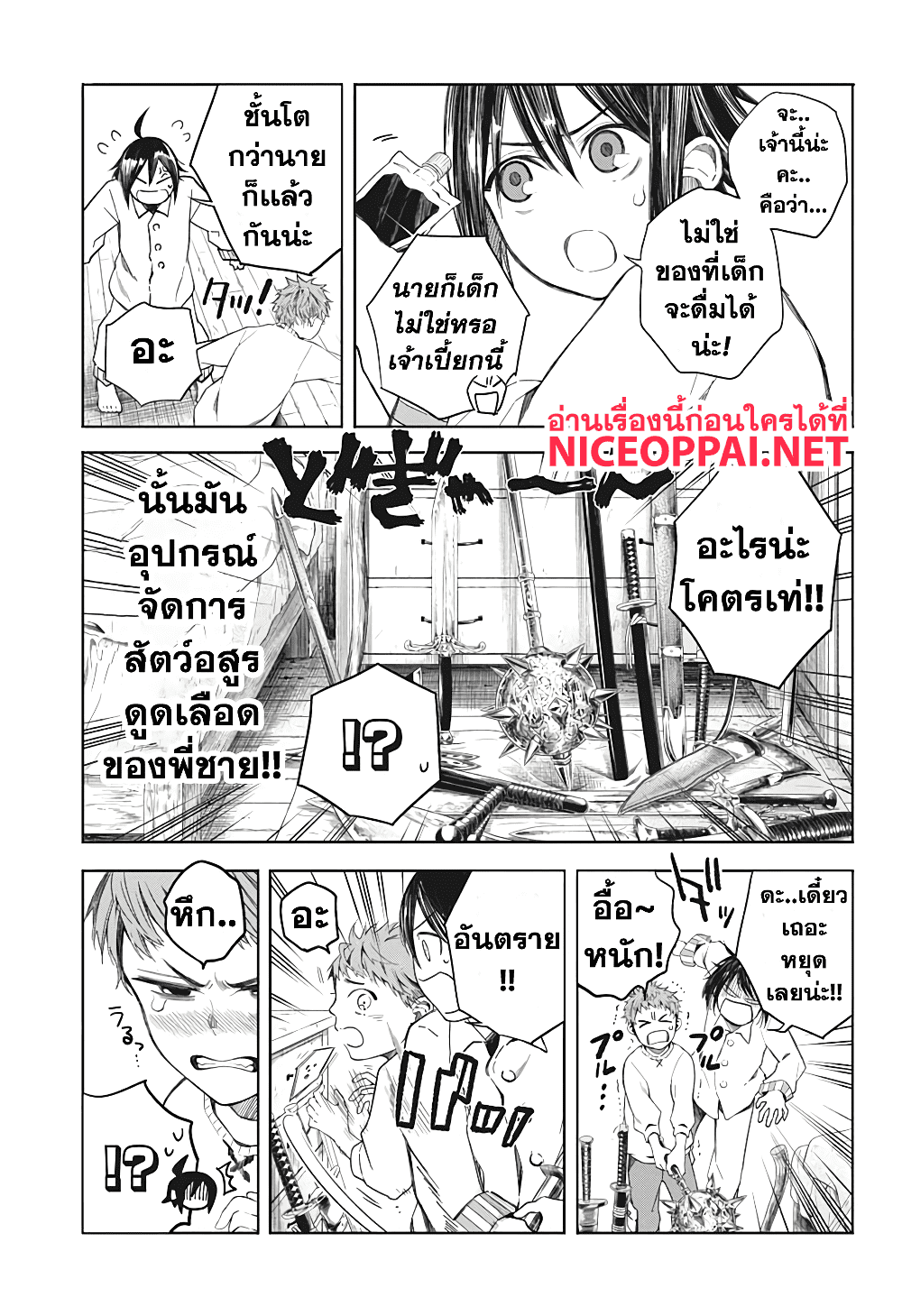 Our Blood Oath พันธะโลหิตของพวกเรา 2-คนดูแลเด็กหลง