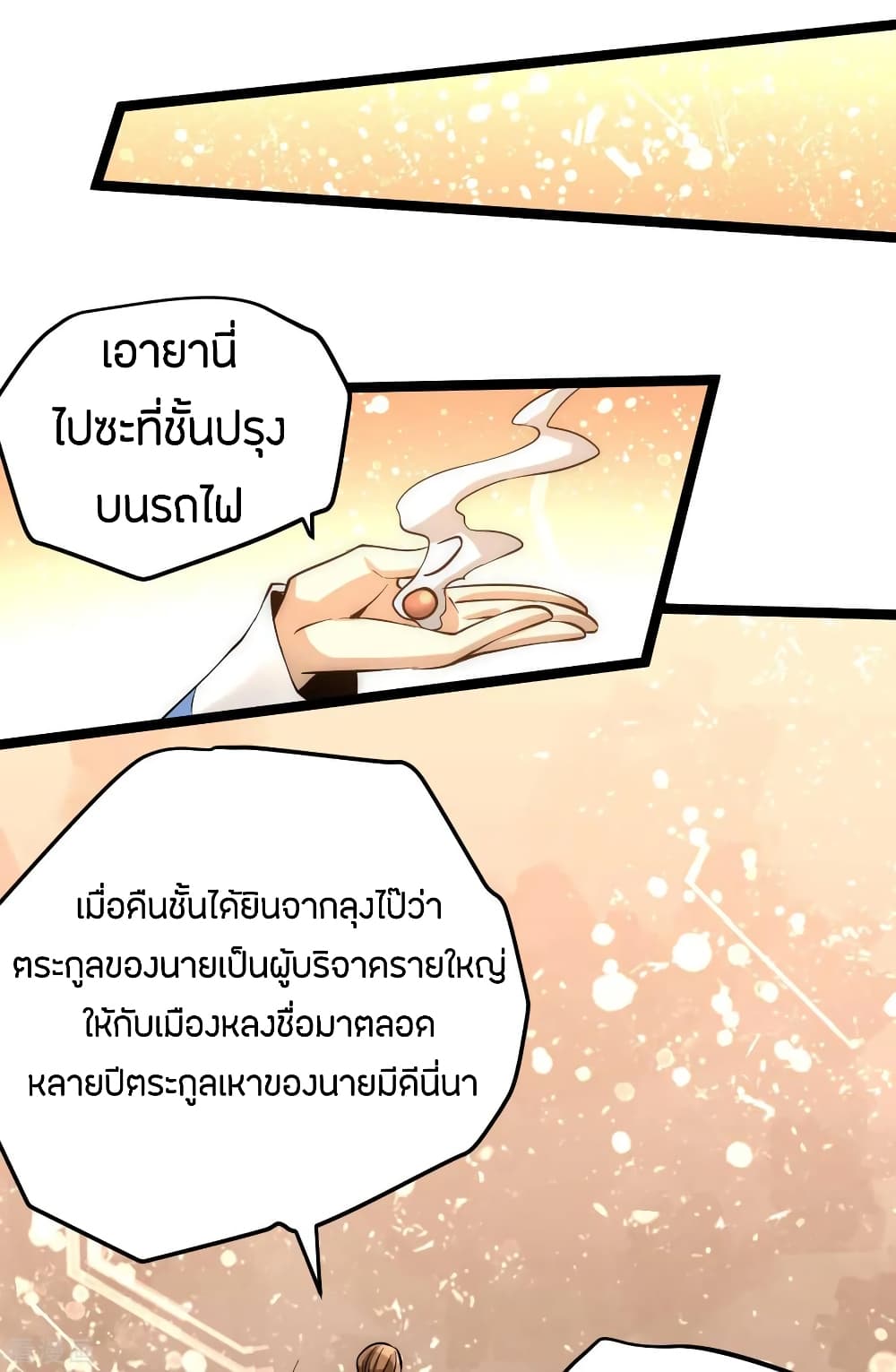 God Emperor of The City มหาเทพเซียนแห่งนคร 113-113