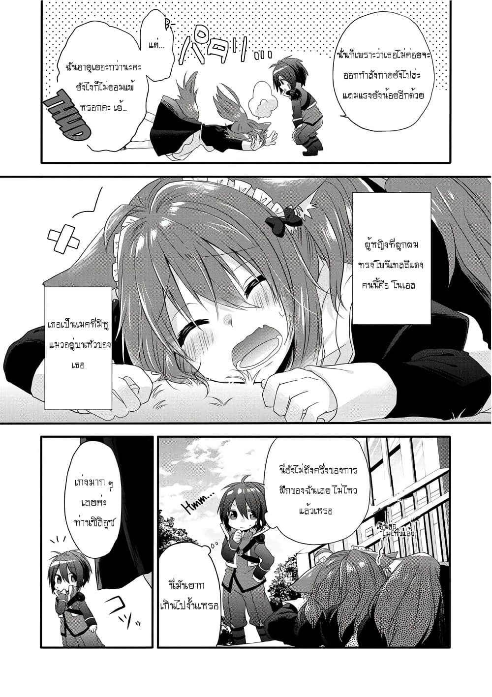 World Teacher - Isekaishiki Kyouiku Agent 1-สายลับเกิดใหม่